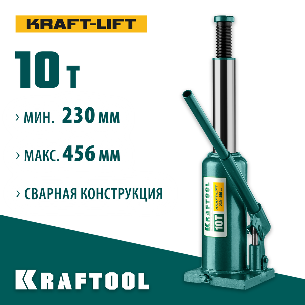 KRAFTOOL KRAFT-LIFT, 10 т, 230 - 460 мм, бутылочный гидравлический домкрат (43462-10)