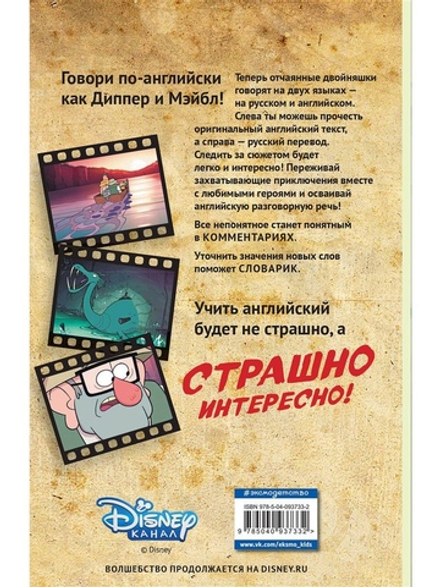 Комикс Легенда о живогрызе = The Legend of the Gobblewonker