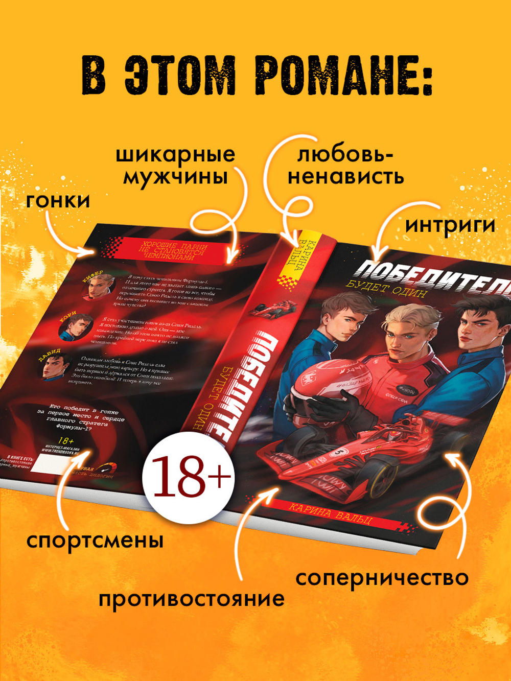 Победитель будет один