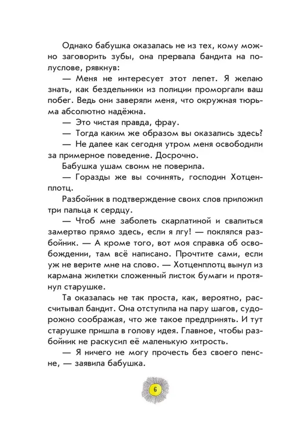 Необычайные приключения разбойника Хотценплотца (ил. Ф. Триппа)