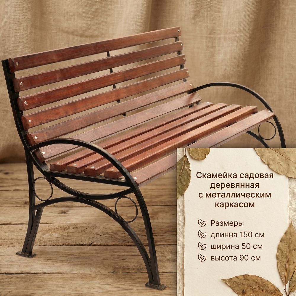 Скамейка садовая "ЛЕТО"