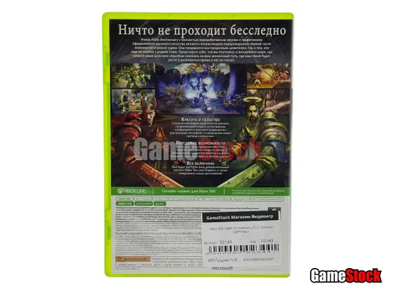 Xbox 360 Fable Anniversary (Б/У, Русские субтитры)