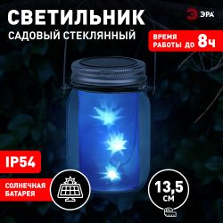 Светильник уличный ЭРА SL-GL14-JAR-3 на солнечной батарее стекло металл прозрачный 13,5 см | Садовые декоративные светильники
