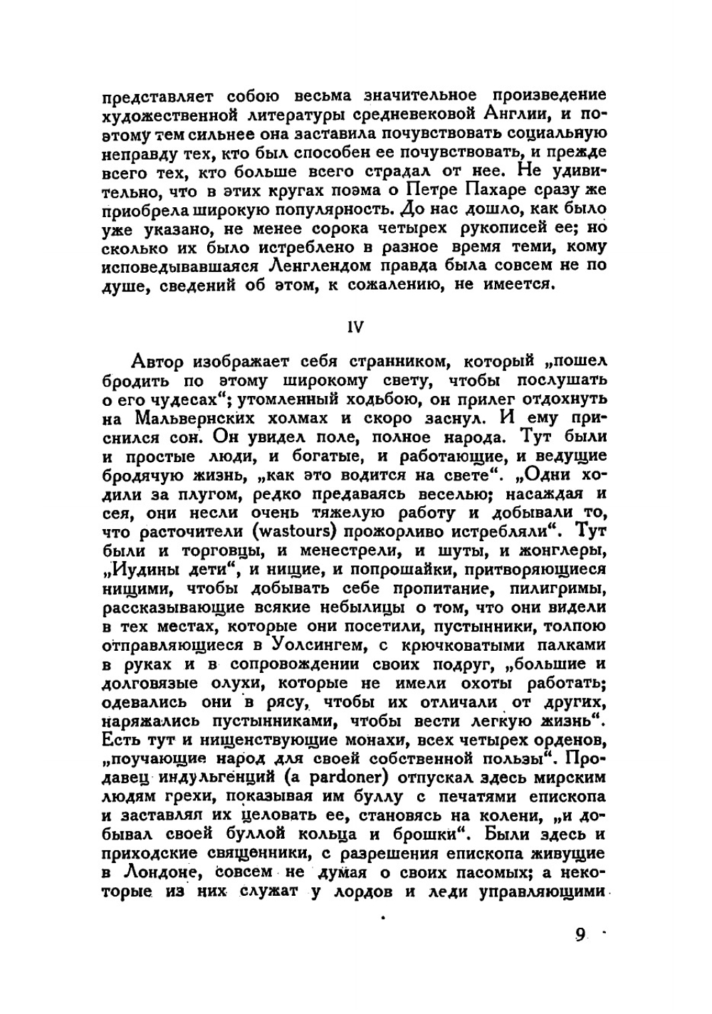 Видение Уилльяма о Петре Пахаре | Ленгленд Уилльям