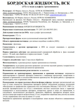 Бордоская жидкость "Август", 500 мл