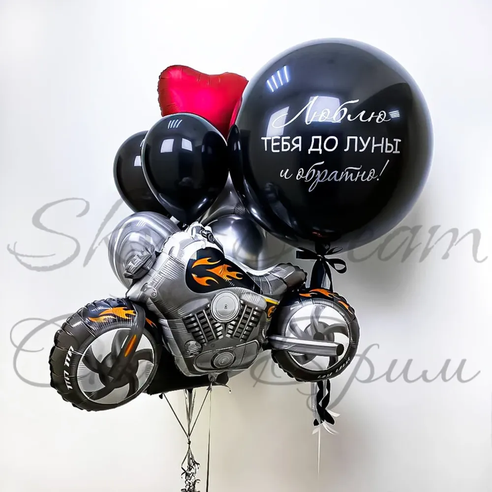 Композиция из шаров Любимому Байкеру Композиция из шаров Любимому Байкеру