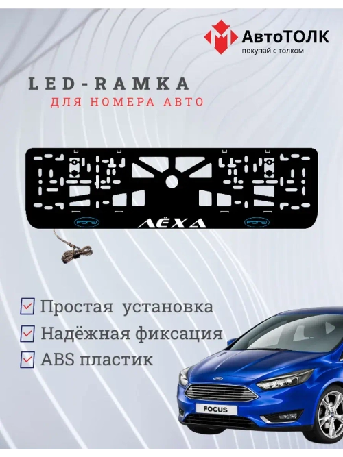 LED рамка. BLUE LOGO FORD Лёха.