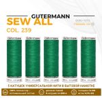 Нитки универсальные Gutermann Sew-all 100 (200 метров), 5 кат. | 239 зеленый трилистник