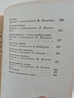 Фантастические изобретения: сборник научно-фантастических рассказов