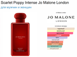 Scarlet Poppy Intense Jo Malone London 100ml (duty free парфюмерия)