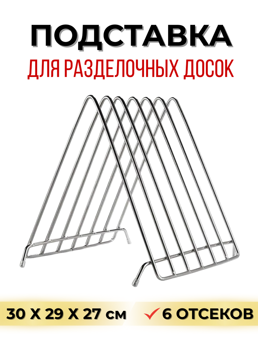 Подставка для досок CGPro