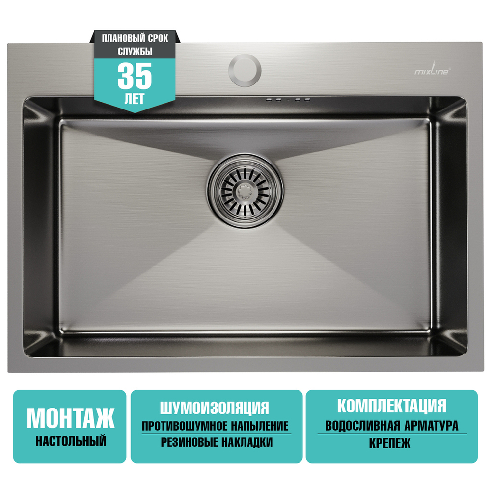 Мойка настол.монтаж 65х45 (3,0) вып 3 1/2  MIXLINE PRO 22см с сифоном (сатин)