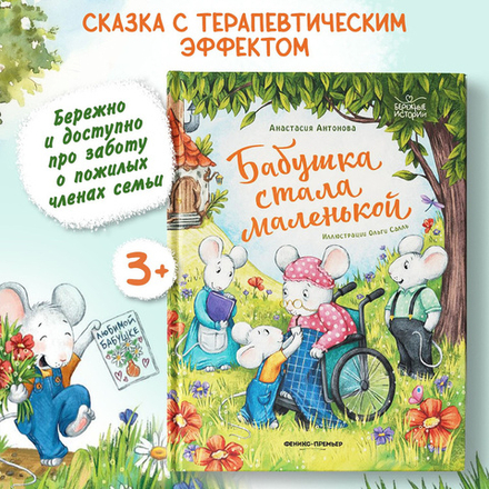 Бабушка стала маленькой