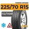 Torero MPS500 225/70 R15C 112/110R шип.