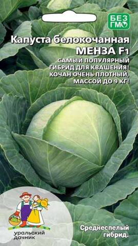 Капуста б/к "G. Менза F1" 0,1г., Россия.