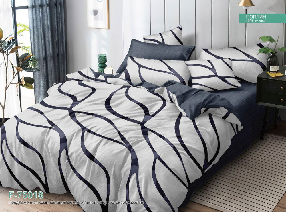 Комплект постельного белья 2-сп ПОПЛИН "75018 ЕМ" (нав. 70х70 или 50х70)