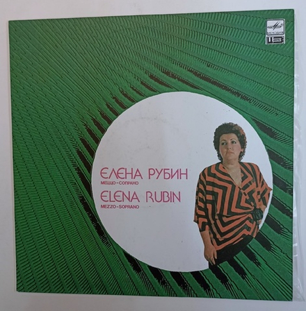 Елена Рубин Фольклор В Музыке Композиторов ХХ Века (USSR 1989)