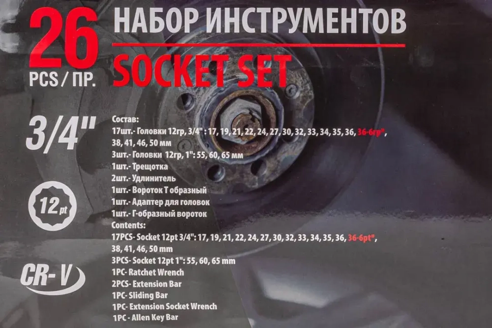 Набор инструментов ударных 26пр, 3/4''1''(12гр.)(17,19,21,22,24,27,30,32,33,34,35,36,36-6гр,38,41,46,50мм,1'':55,60,65мм),в кейсе FORCEKRAFT FK-68262-9
