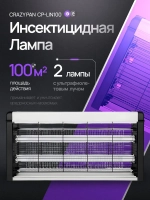 Лампа инсектицидная Crazy Pan CP-LIN100