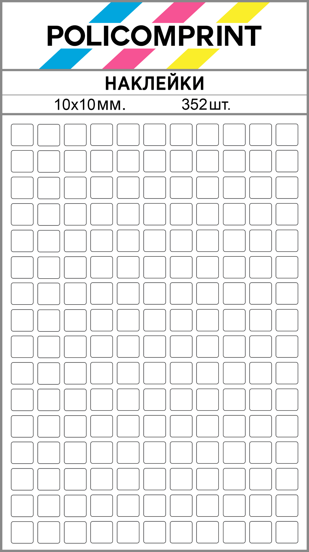 Белые виниловые наклейки для маркировки Policomprint М14, 10х10 мм. 352 шт.