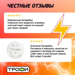 Батарейки Трофи G0 LR521, LR63 ENERGY POWER Button Cell