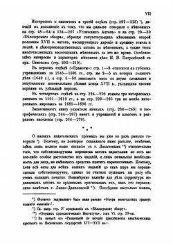 Сотницы, грамоты и записи | С. А. Шумаков