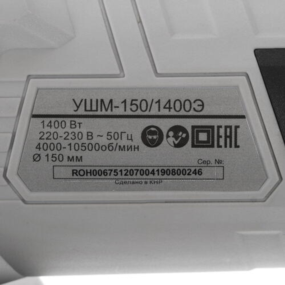 УШМ-150/1400Э Ресанта