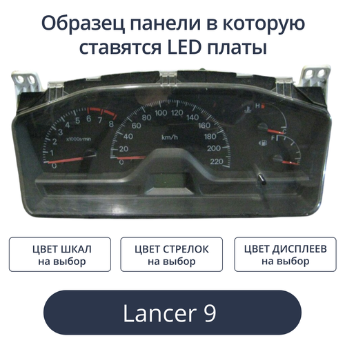 Светодиодная плата для панели Lancer IX МКПП ДОРЕСТАЙЛ (индивидуальный заказ по цветам)