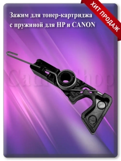 Зажим для тонер-картриджа с пружиной RC2-9830 RM1-7218