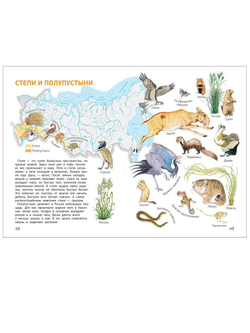 Мир и человек. Мой любимый географический атлас