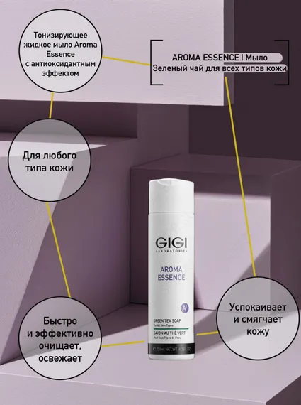 Мыло Зеленый чай для всех типов кожи