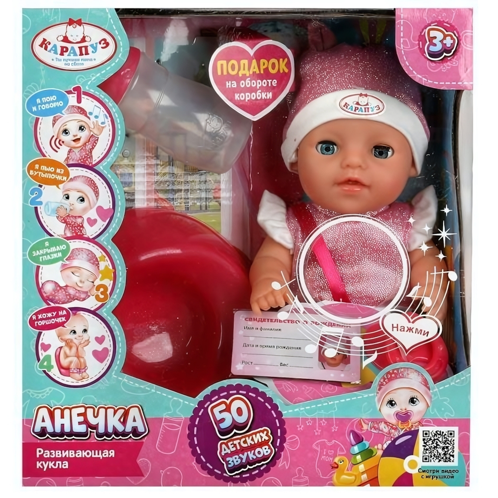 Пупс озвуч. Анечка 20см, пьет, писает, закр. глазки, 3 аксесс, 50 звуков Y20BB-DP-KARAPUZ2-23-RU (Ка