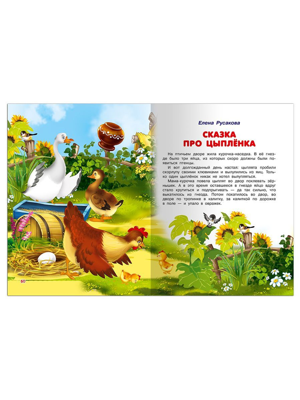 Сказки-минутки
