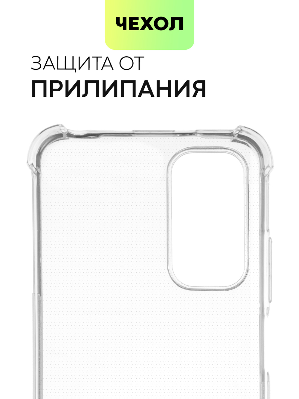 Чехол BROSCORP для Xiaomi Redmi Note 11;Xiaomi Redmi Note 11S оптом (арт. XM-RN11-HARD-TPU-TRANSPARENT)