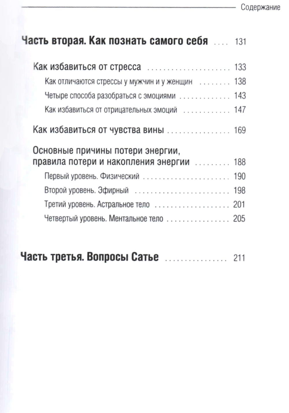 Книга "Витамины счастья. Как получить желаемое, желать полученное и идти вперед" Сатья.