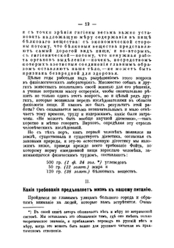Наша пища. Как надо питаться, чтобы быть здоровым. О питании для здоровых и больных | Петерсон И. Оскар