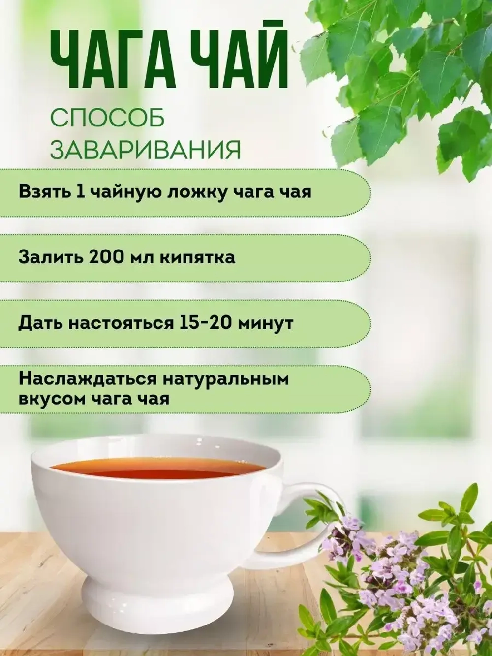 Травяной чага чай с чабрецом 100 грамм