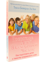 Воспитание детей в сексуальной чистоте