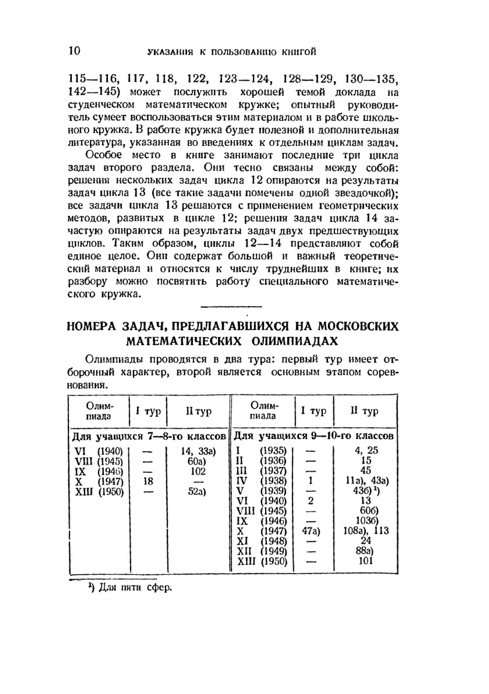 Неэлементарные задачи в элементарном изложении. Задачи по комбинаторике и теории вероятностей, задачи из разных областей математики | А.М. Яглом