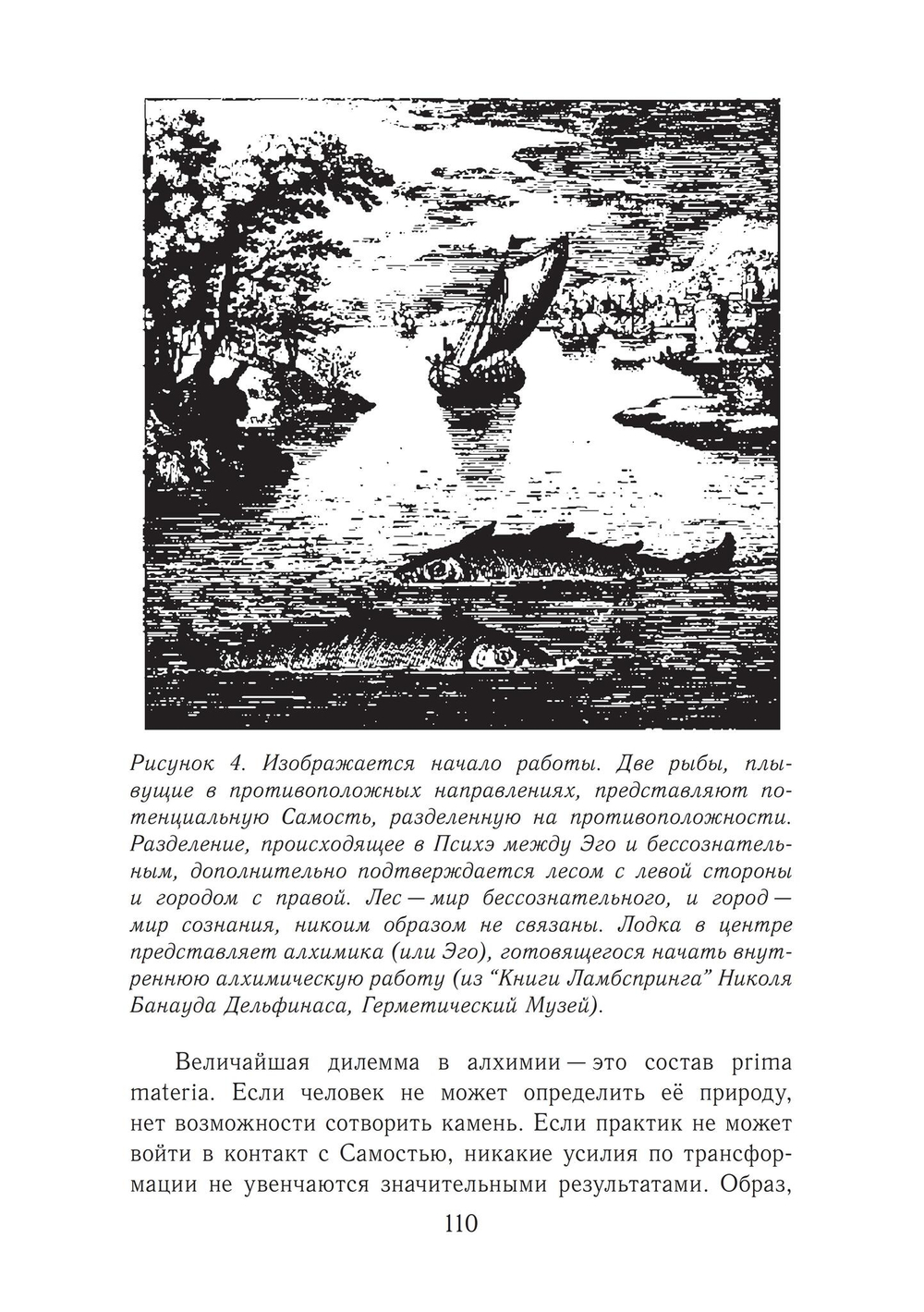 Мистерии воображения. Алхимия и психология Юнга (PDF)