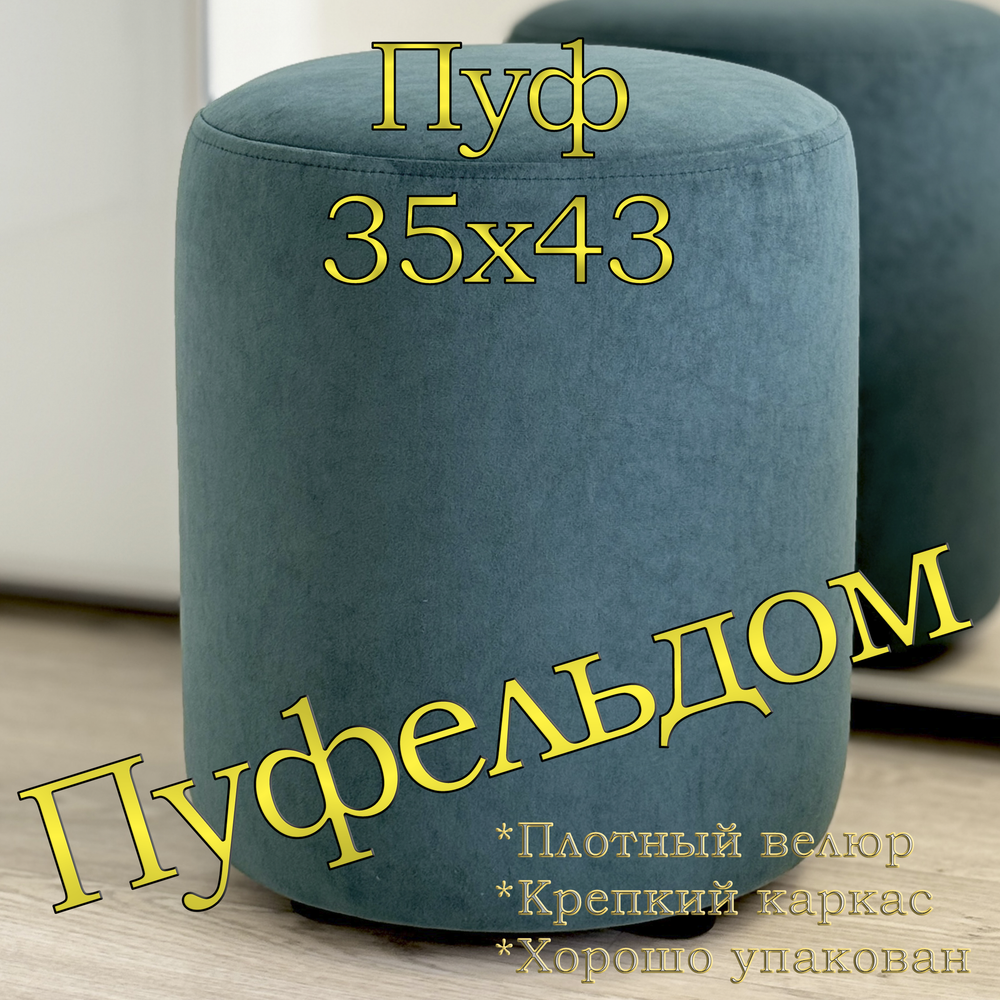 Пуф круглый 35х42