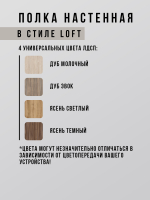 Полка настенная высокая лофт LINEA MAXI