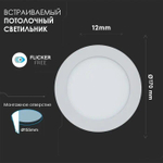 Светодиодная панель V-TAC, 12 Вт, 3000К, IP20, SKU 4857