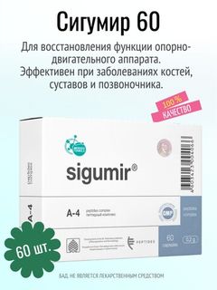 Цитомаксы 60