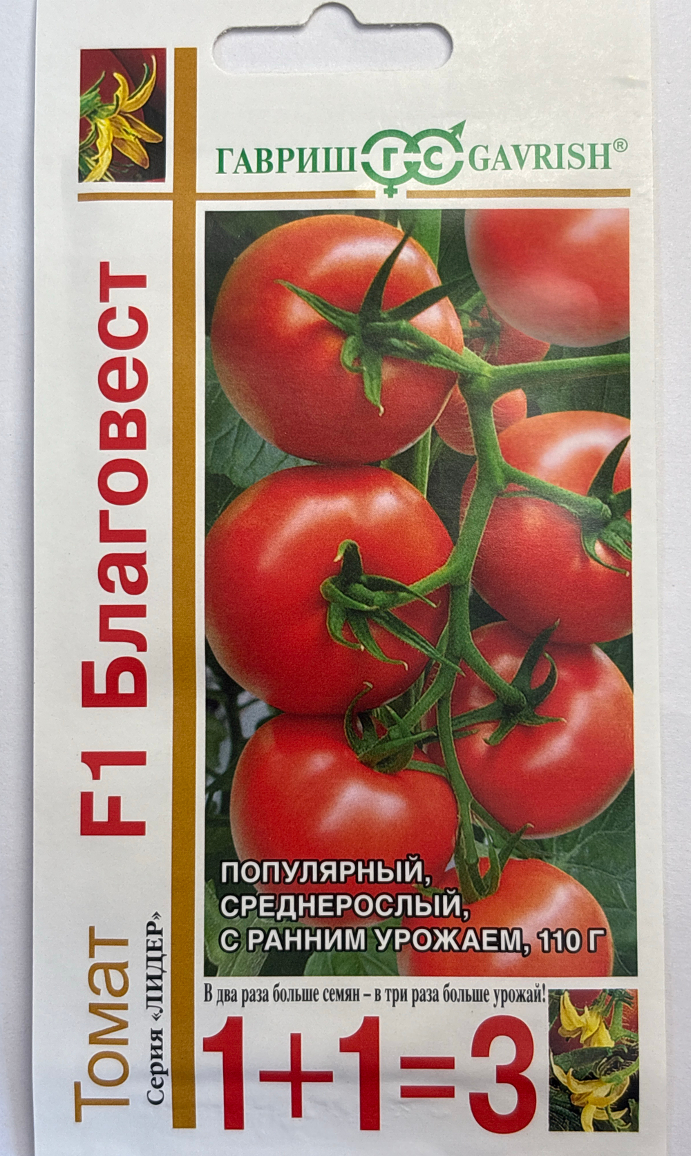 Томат Благовест F1 1+1 25 шт Р СМТ-176