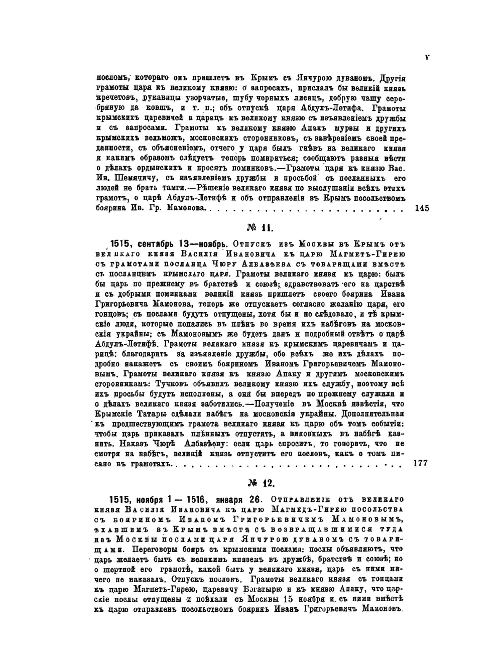Памятники дипломатических сношений Московского государства с азиатскими народами. Крымом, Казанью, Ногайцами и Турцией. Том 2 | Г.Ф. Карпов; Г.Ф. Штендман