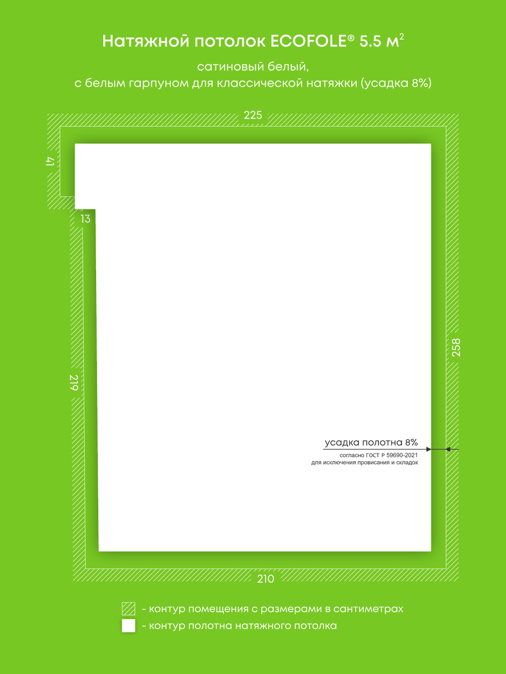 Сатиновый натяжной потолок 5.5 м2