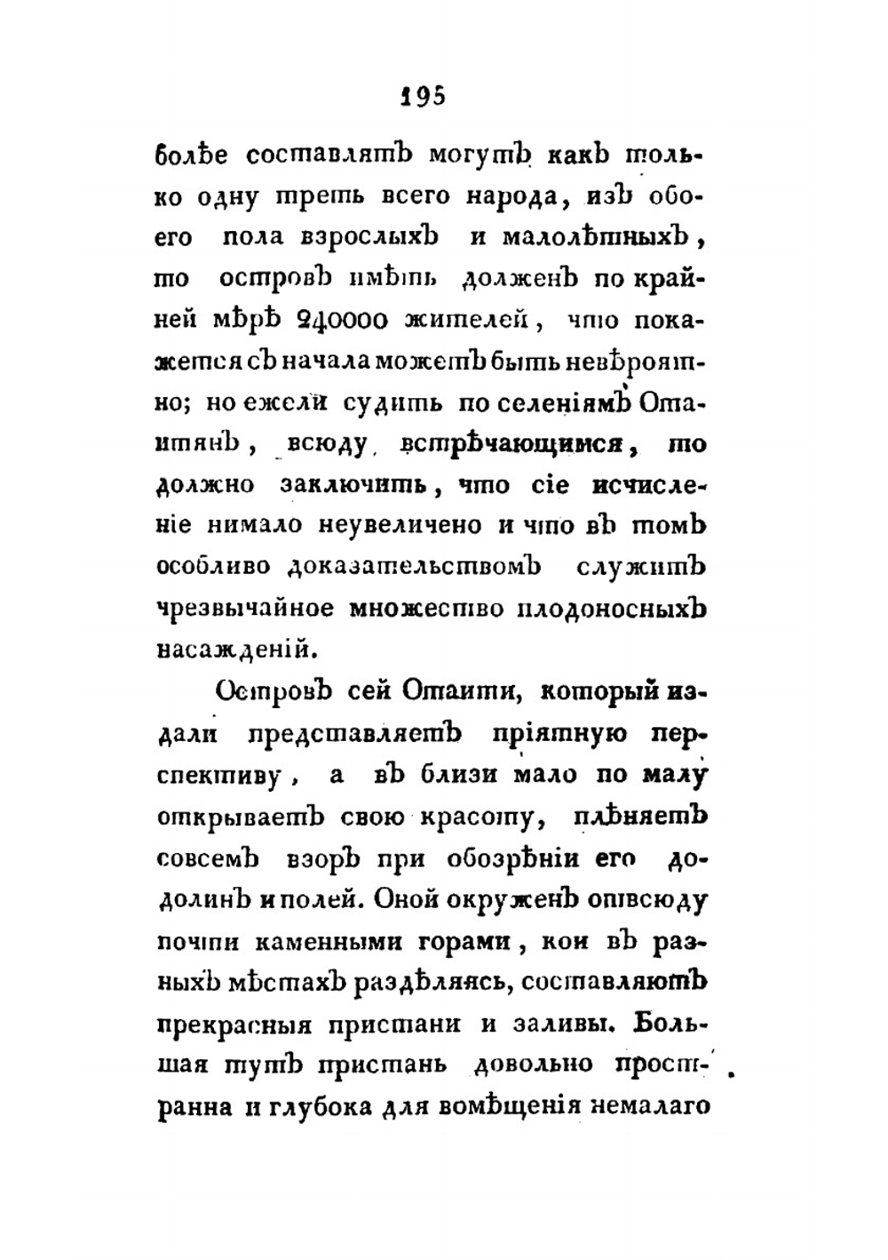 Путешествие около света капитана Кука и жизнь его. Часть 2 | Циммерман Генрих