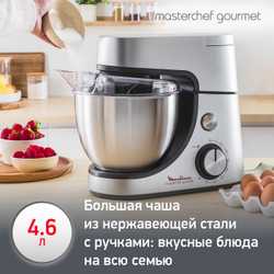 Кухонная машина Moulinex MASTERCHEF GOURMET QA51AD10