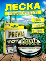 Леска для рыбалки Previa 0.28